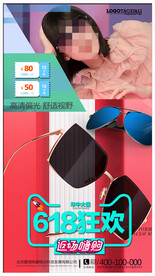 太阳眼镜墨镜海报