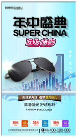 太阳眼镜墨镜海报
