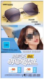太阳眼镜墨镜海报