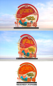 禁毒