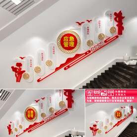 应急管理