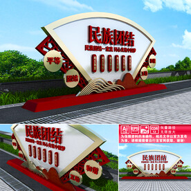 民族团结雕塑