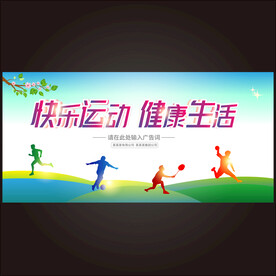 运动会背景  