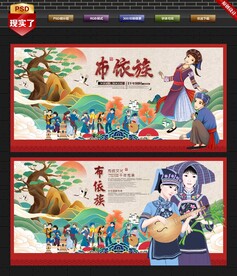 布依族