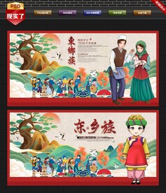 东乡族