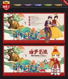 哈萨克族