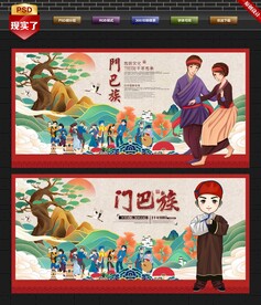 门巴族