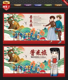 普米族