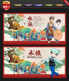 水族