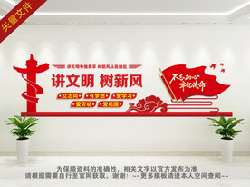 讲文明树新风