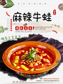 麻辣牛蛙