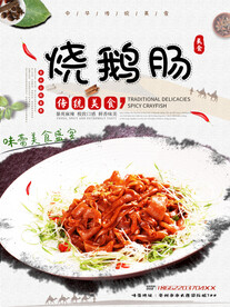 烧鹅肠