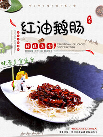 红油鹅肠
