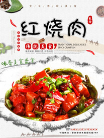 红烧肉