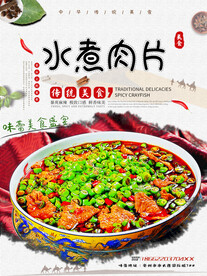 水煮肉片