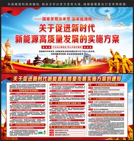 新时代新能源高质量发展实施方案