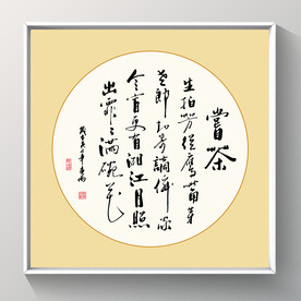 书法