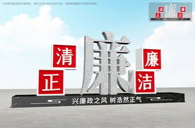 廉政雕塑
