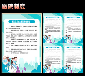医院制度