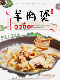 羊肉煲