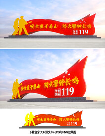 消防小品