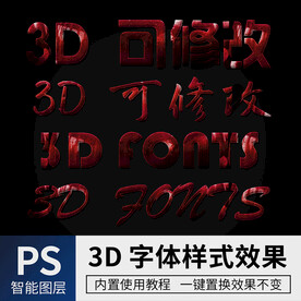 立体字