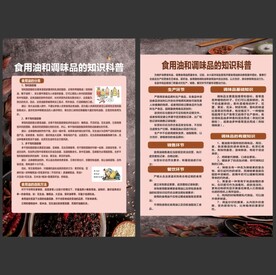 食用油和调味品的知识科普
