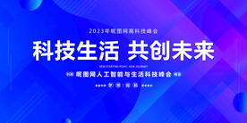 蓝色科技共创蔚蓝背景墙展板