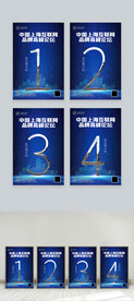 科技峰会倒计时