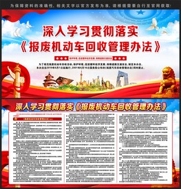 报废机动车回收管理办法