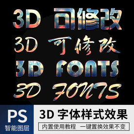 立体字