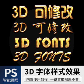 立体字