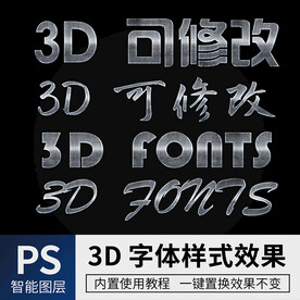 立体字
