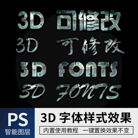 立体字