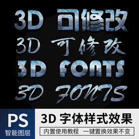 立体字
