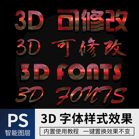 立体字 