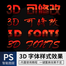 立体字