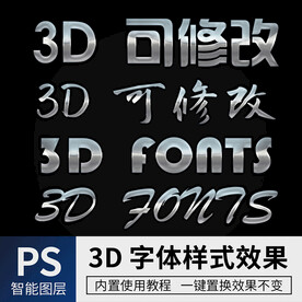 立体字