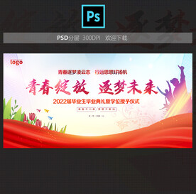 毕业典礼