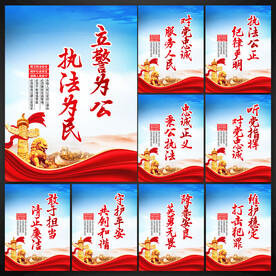 公安标语