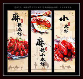 小龙虾