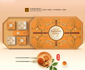 月饼包装 中秋礼盒