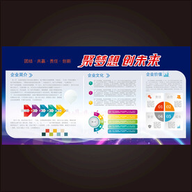 公司蓝色宣传栏  