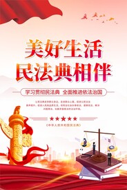 民法典