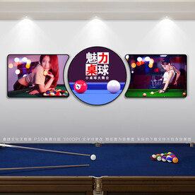 台球展板