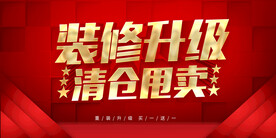 装修升级