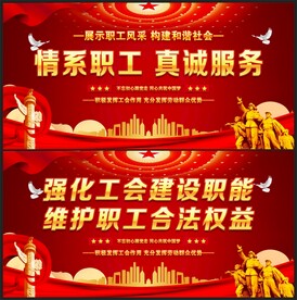 工会