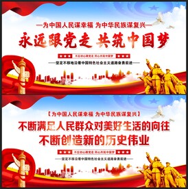 党建标语