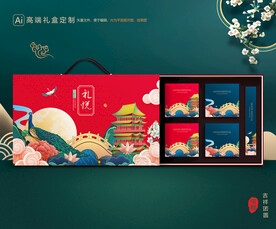 月饼包装 中秋礼盒