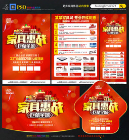 家具促销宣传单